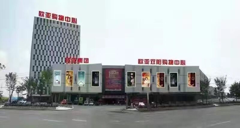 J9国际站备用双阳购物中心.jpg
